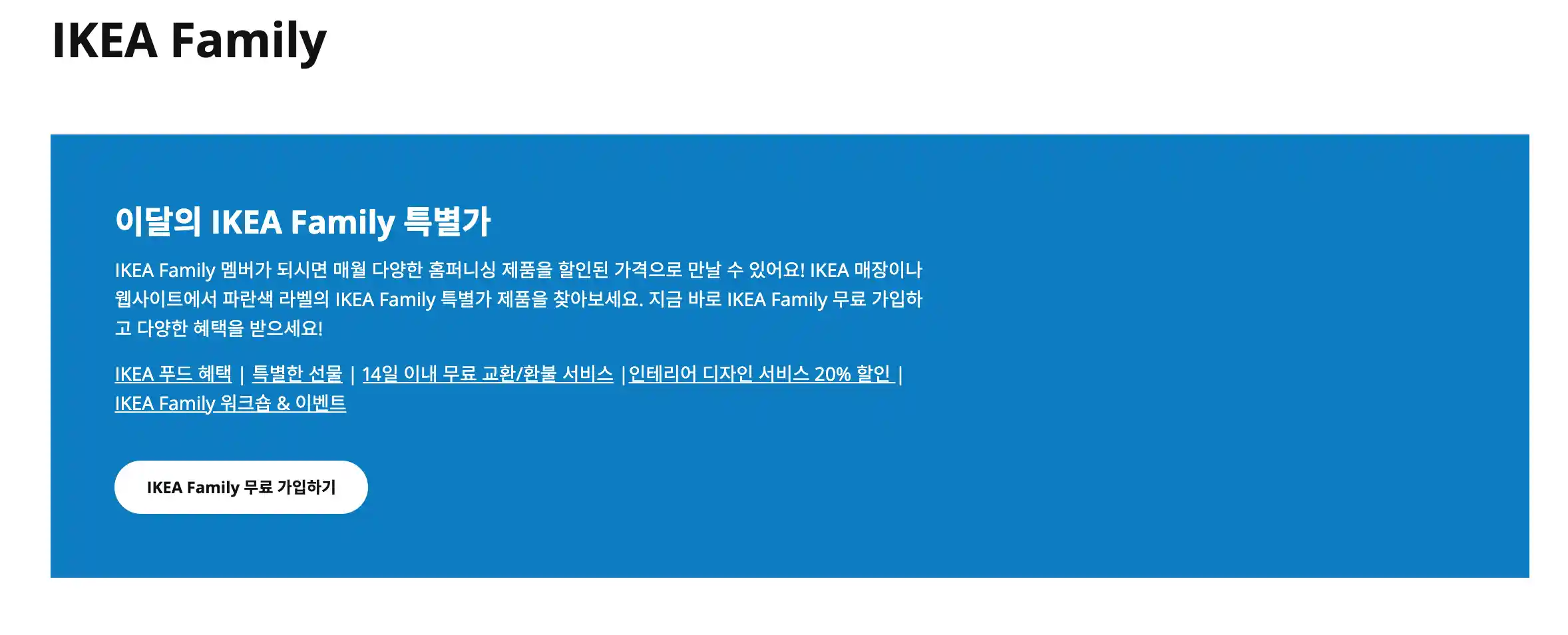 이케아 가입 사이트