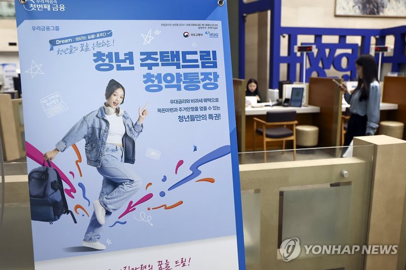 서울의 한 시중은행 영업점에 관련 안내문이 놓여 있다.