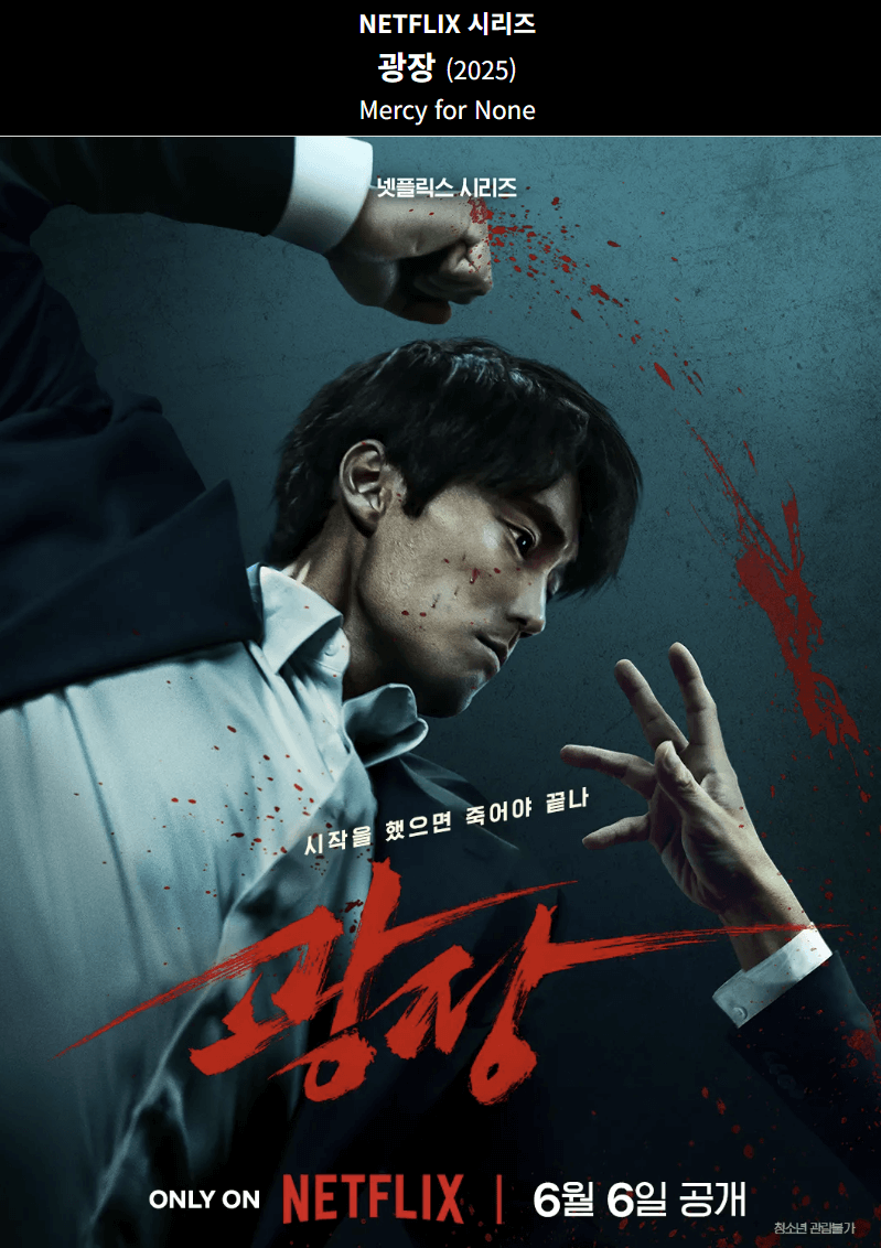 광장 드라마