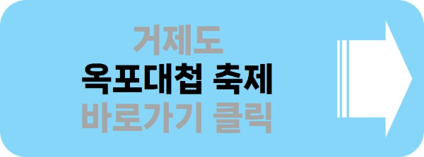 거제 옥포대첩 축제