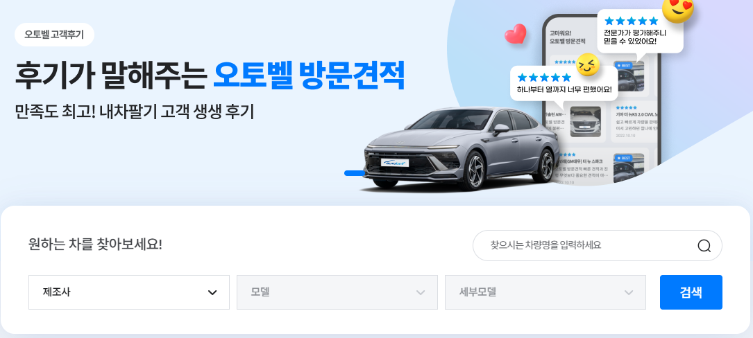 2025년 내차 가격알아보기 현대 공식사이트 오토벨 확인하기