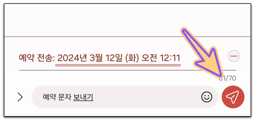 예약-문자-메시지-전송