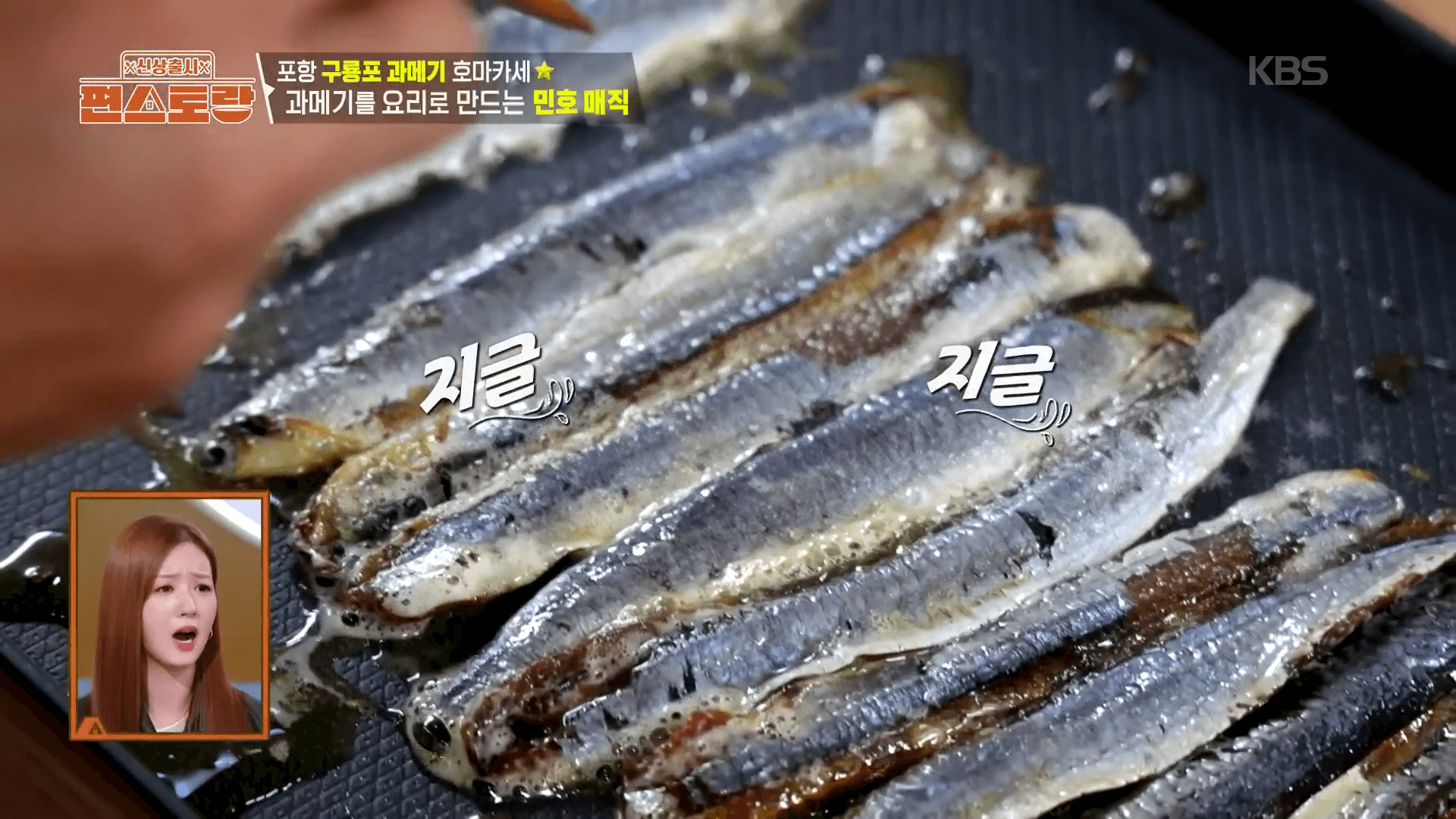 들기름에-고소하게-굽는-장민호-과메기-구이-조리법