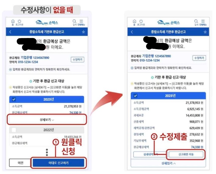 원클릭 환급