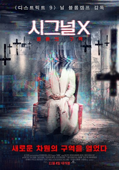 시그널 X: 영혼의 구역 포스터 모습