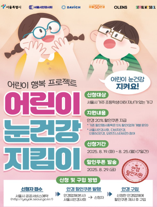 안경 교체 지원금