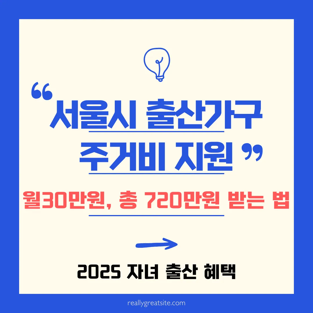 자녀 출산한 무주택가구에 주거비 720만원 지원