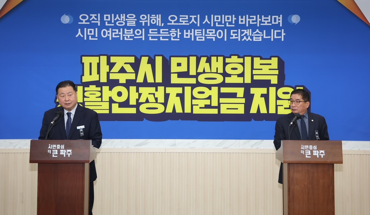 파주시 민생회복 지원금 발표