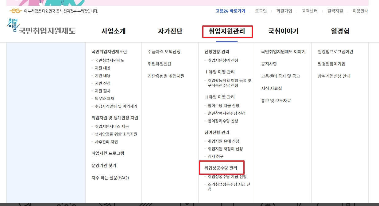 취업성공수당 지급 목적과 근속 유지를 위한 지원금 안내문