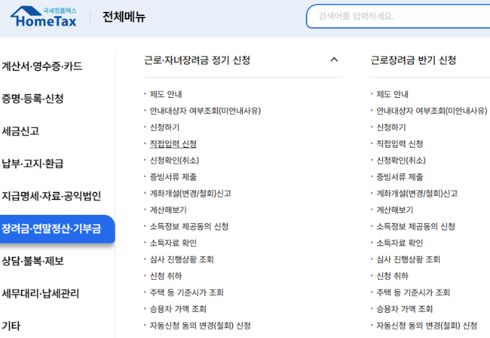 근로장려금 신청