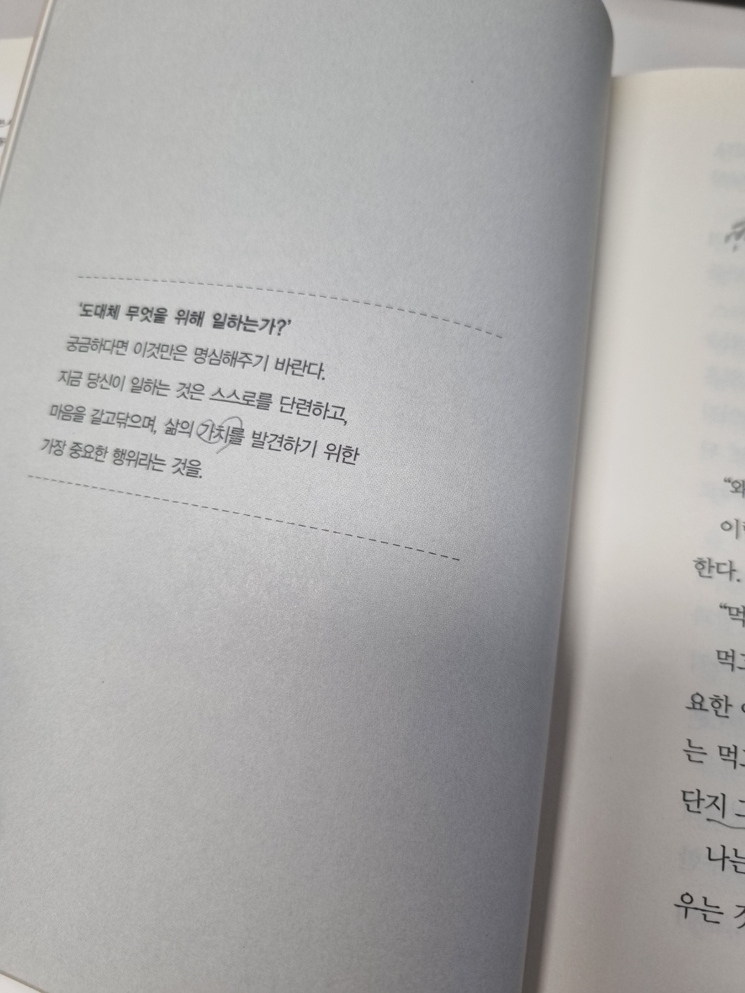 무엇을 위해 일하는가