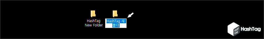 새 폴더 이름 변경 적용
