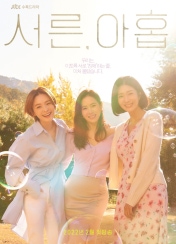 드라마 서른아홉
