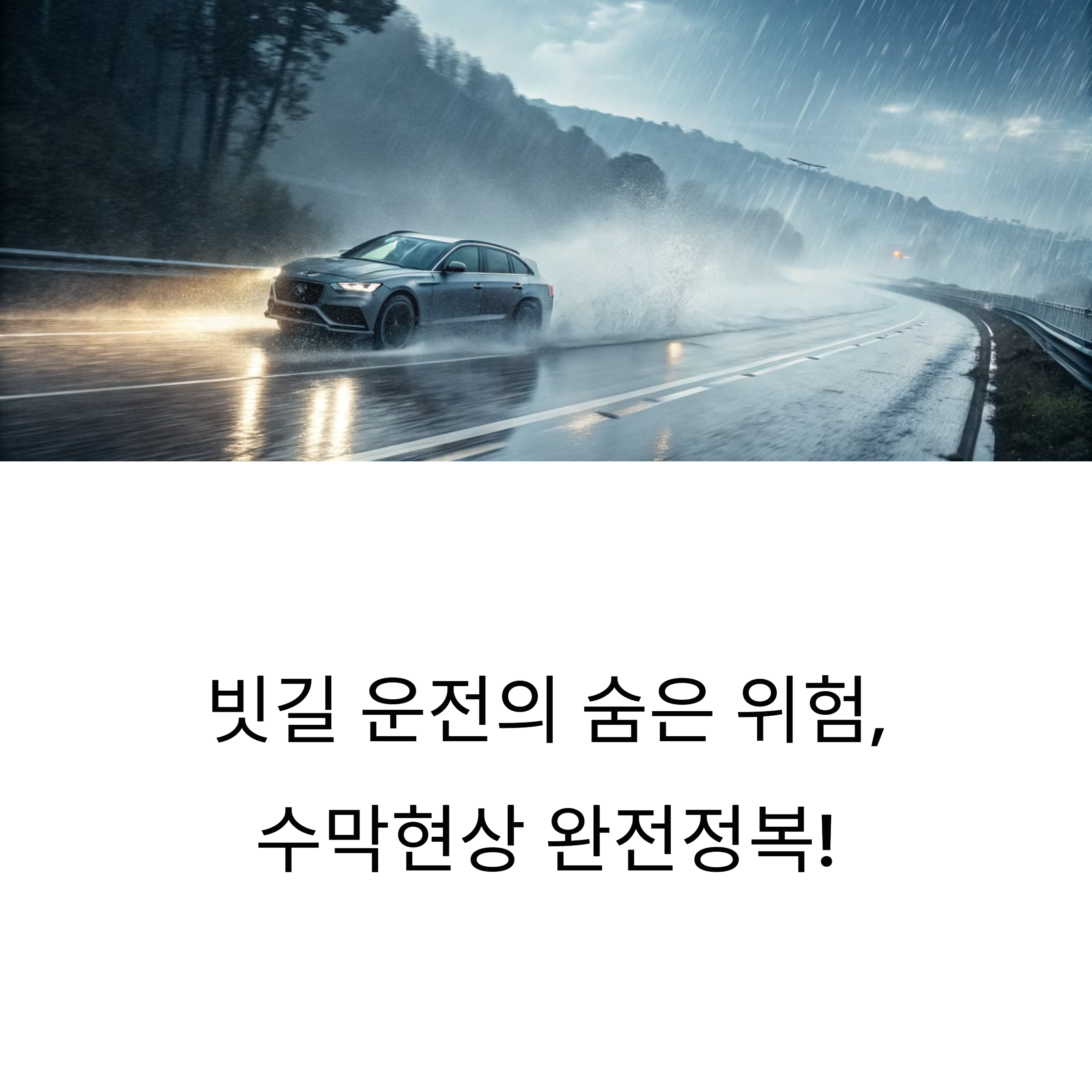 수막현상