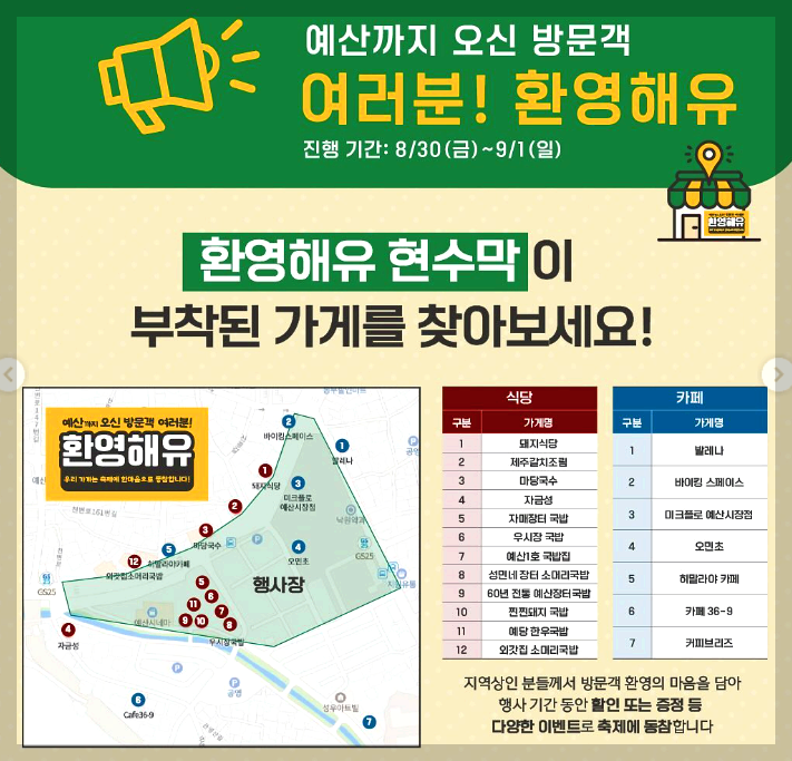 예산맥주축제