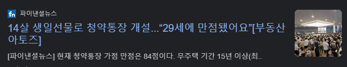 청약개설 뉴스