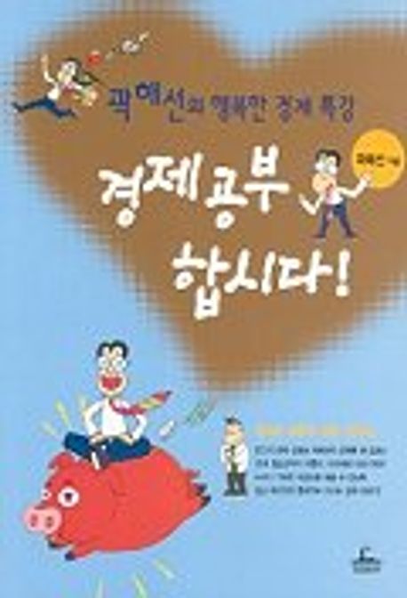 경제공부합시다.