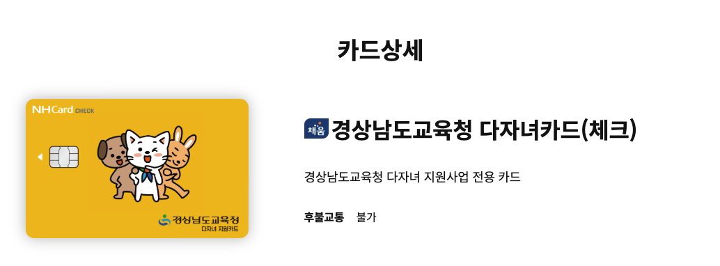 경남 다자녀입학지원금 발급 안내 ,사용처