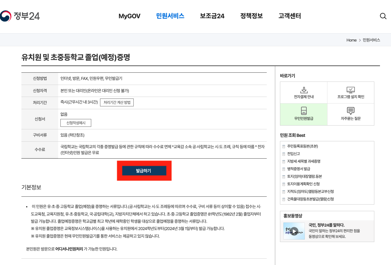 정부24 졸업증명서 발급하기 클릭 1