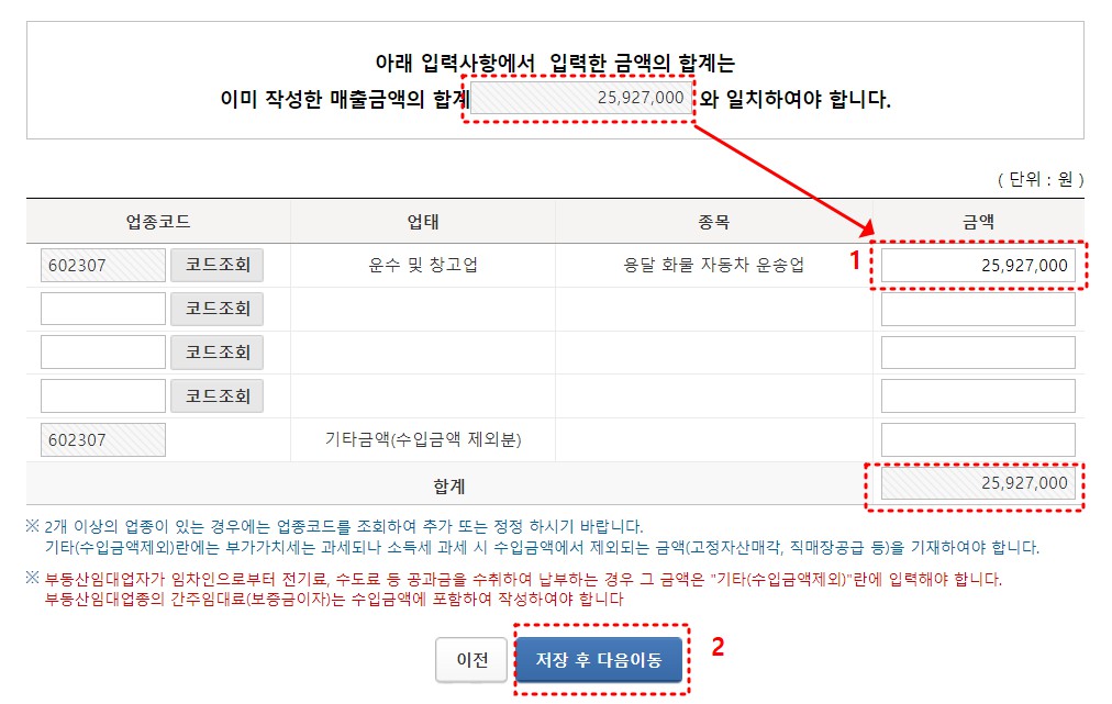 홈택스 부가세 셀프 신고 방법
