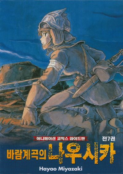 바람계곡의 나우시카 포스터
