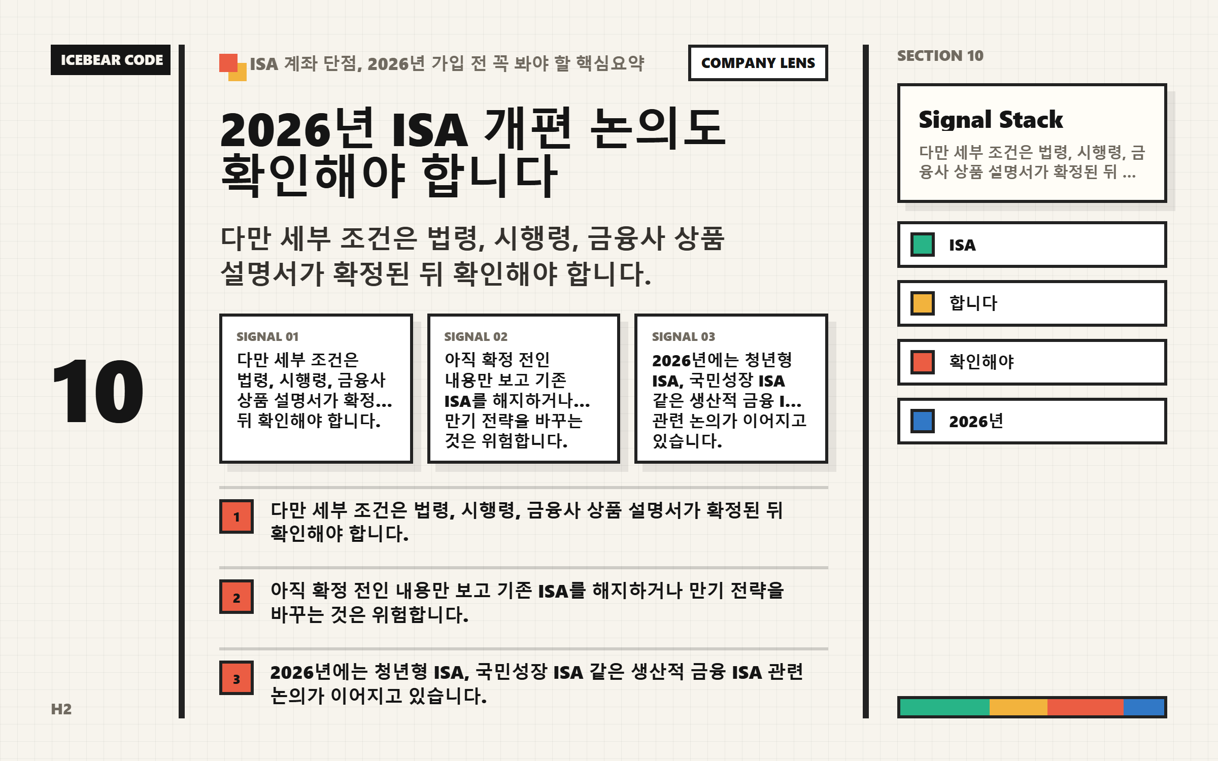2026년 isa 개편 논의도 확인해야 합니다 본문 이해를 돕는 이미지
