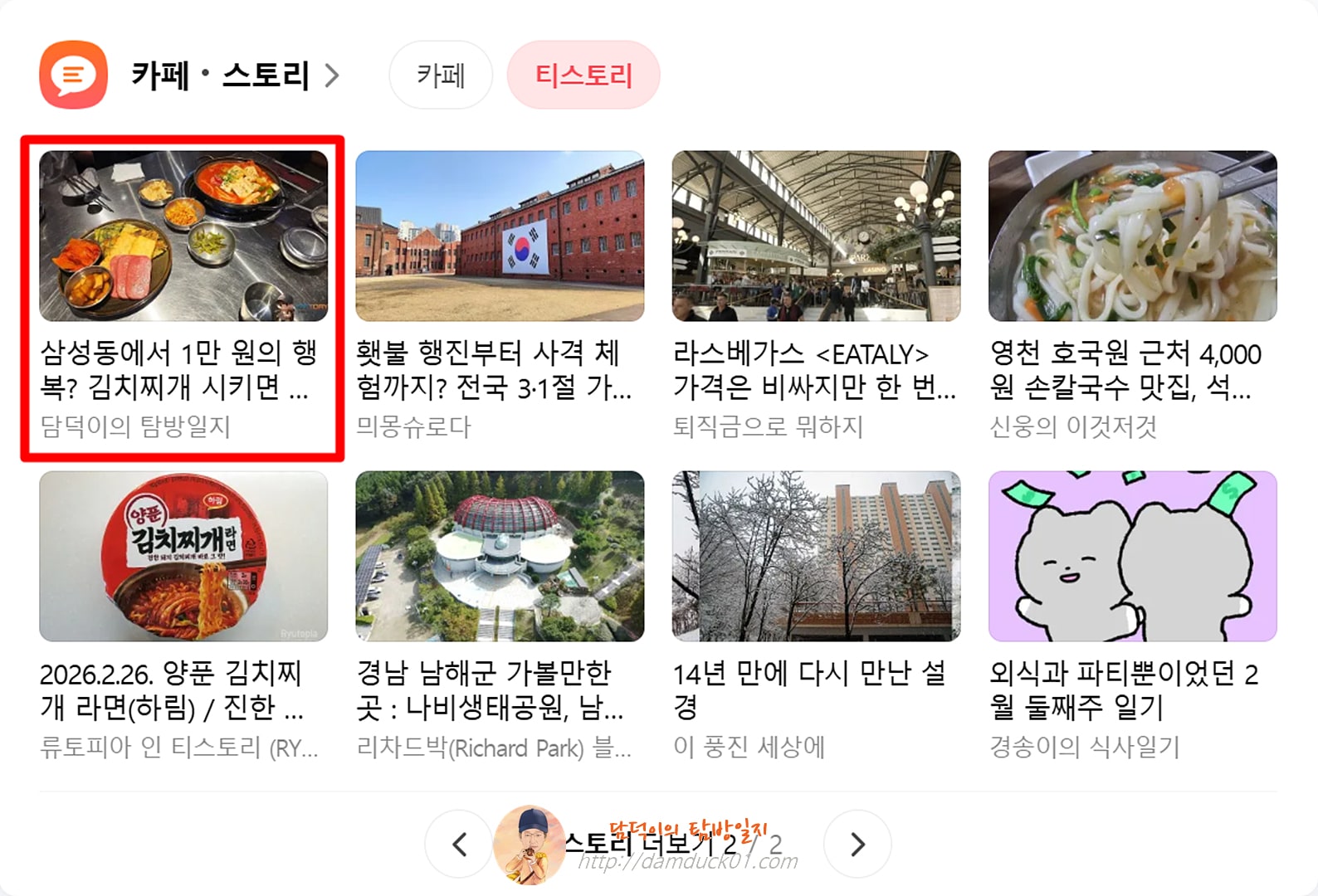 2026년 2월 26일 다음 PC 사이트 티스토리 채널
