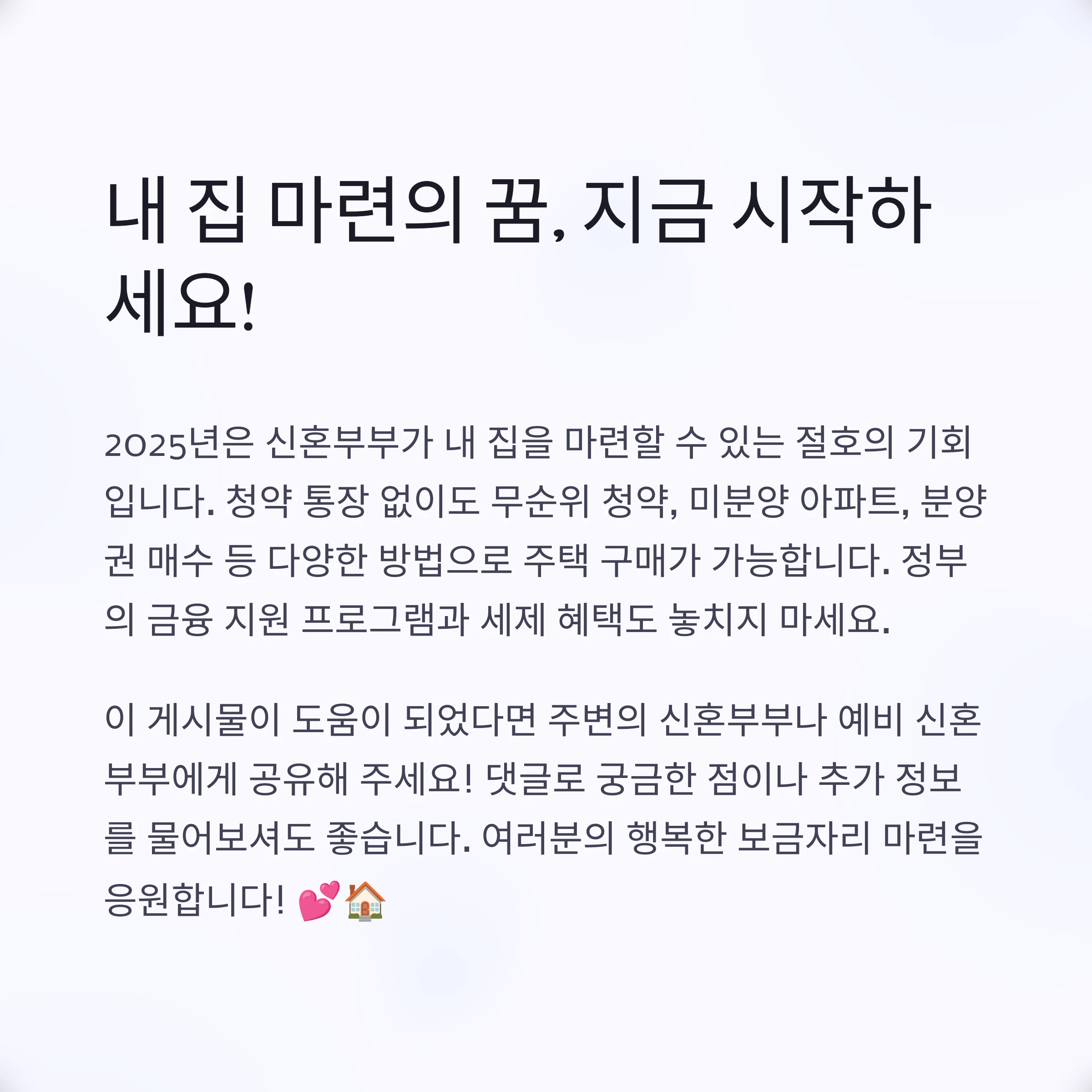 내집마련-꿈-결론