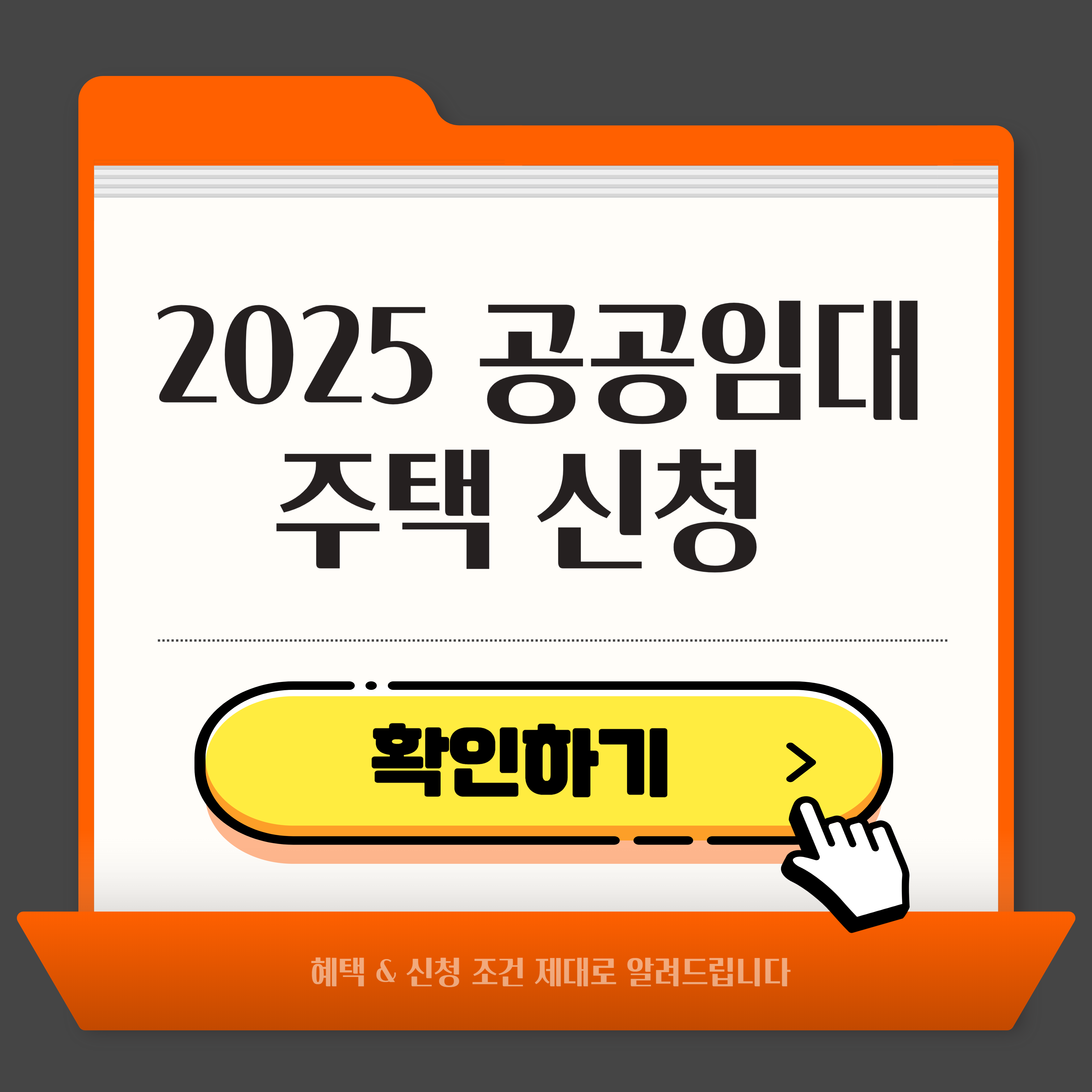공공임대주택