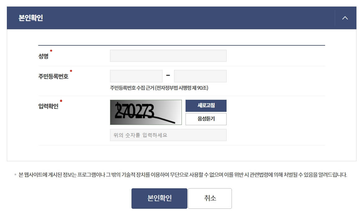 여권없이 번호 조회하는 방법