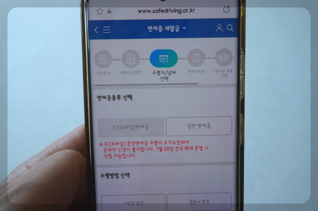 모바일면허증 발급 방법