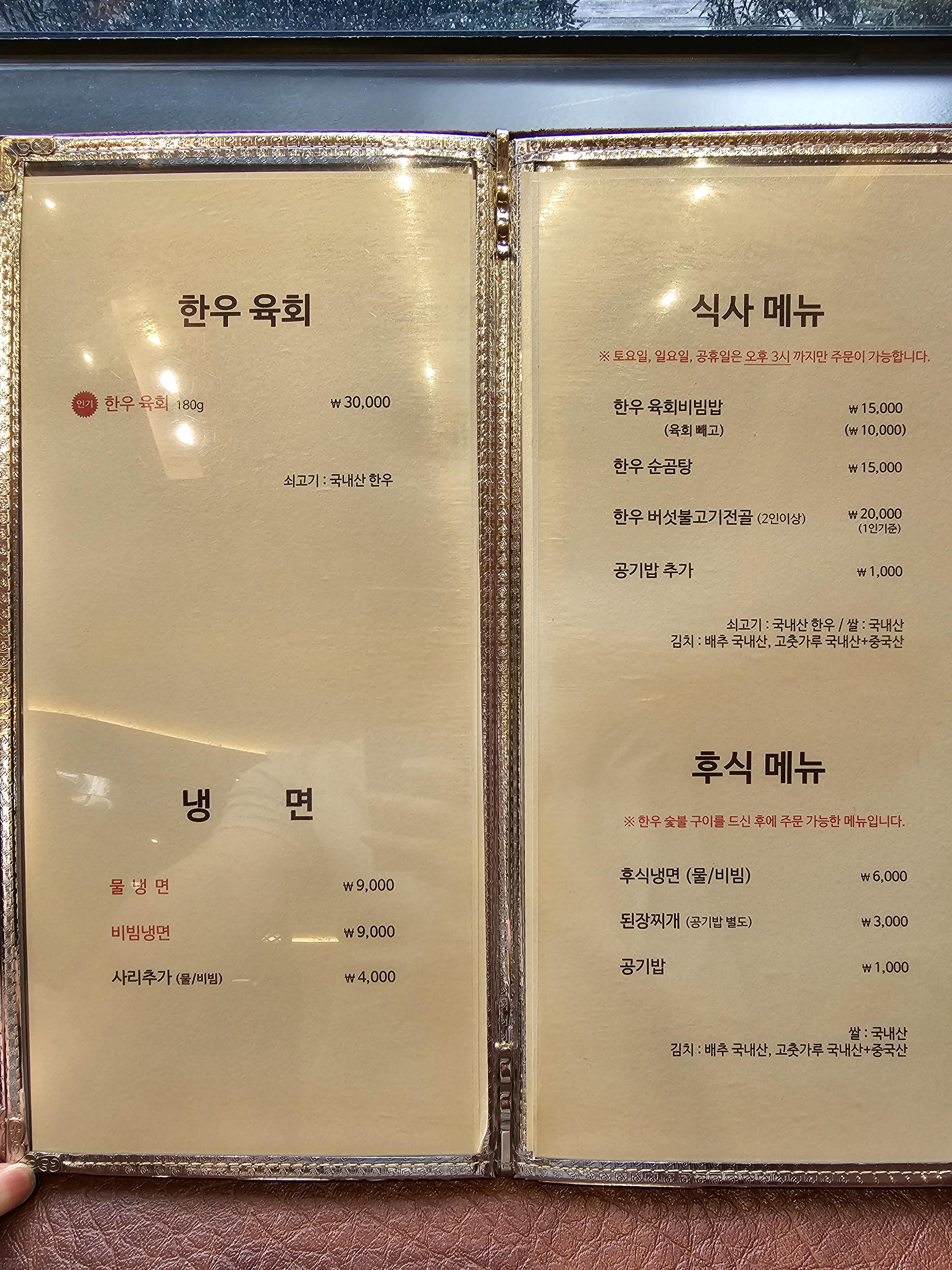 강원도_횡성군_둔내면_하누성_메뉴판1