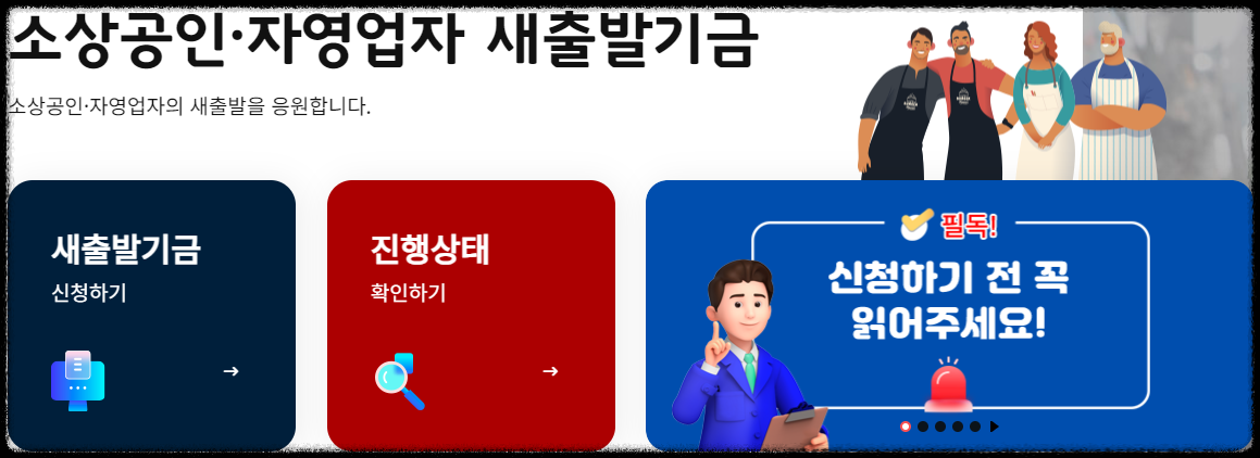 새출발기금 신청방법