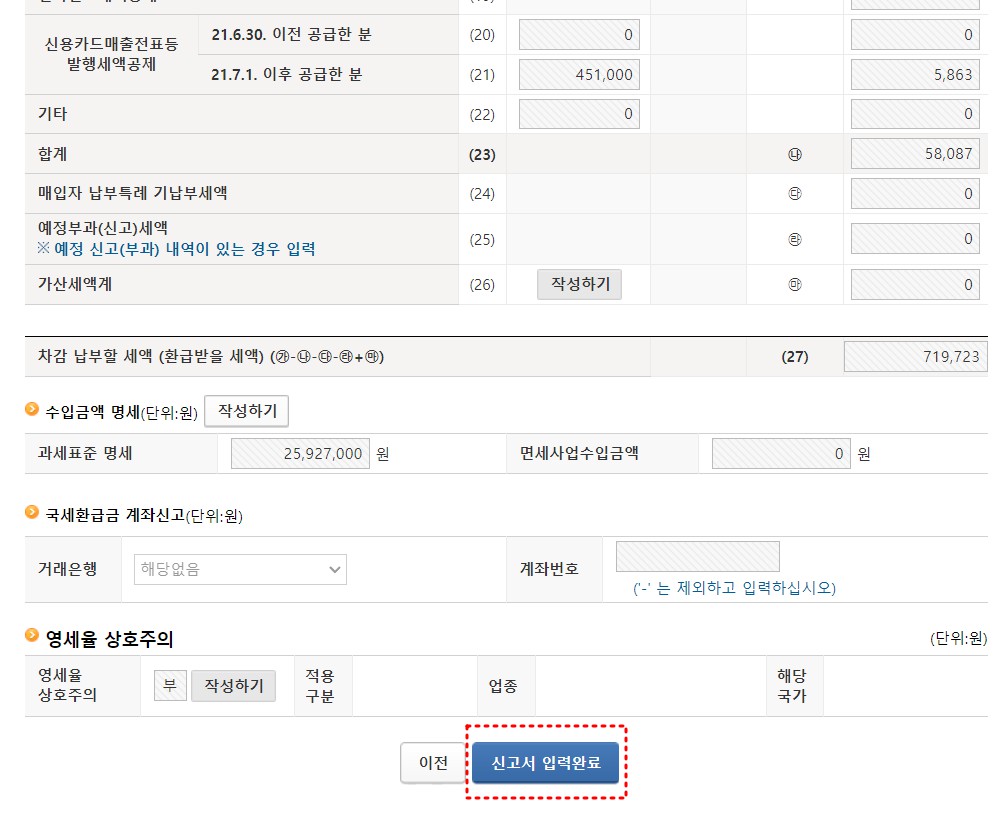 홈택스 부가세 셀프 신고 방법