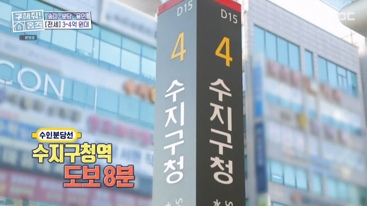 구해줘홈즈 용인시 수지구 풍덕천동 <쓰리룸 살 자매> 매물 가격 및 구조 인테리어 리모델링 최종선택 소개 다시보기