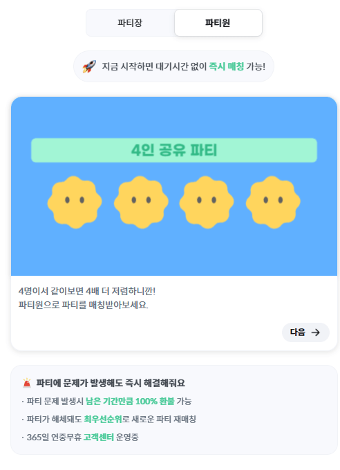 피클플러스 파티원, 파티장 사진