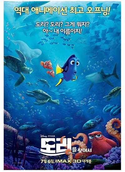 영화 '도리를 찾아서'의 포스터