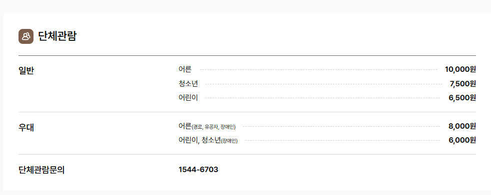 아침고요수목원 단체관람료