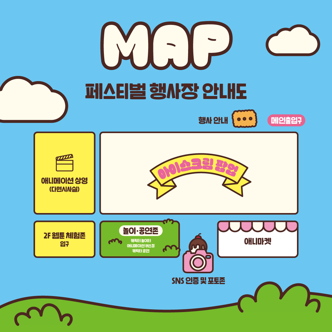 제주 애니아일랜드 페스티벌