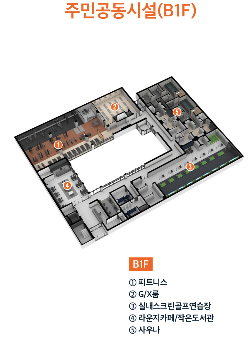 e편한세상 옥정 리더스가든 커뮤니티 시설