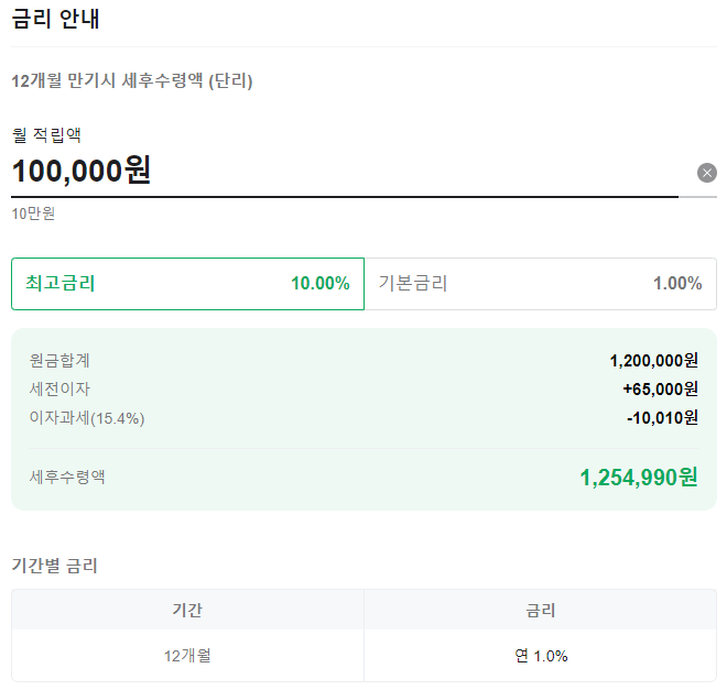 웰뱅 워킹 적금 금리안내