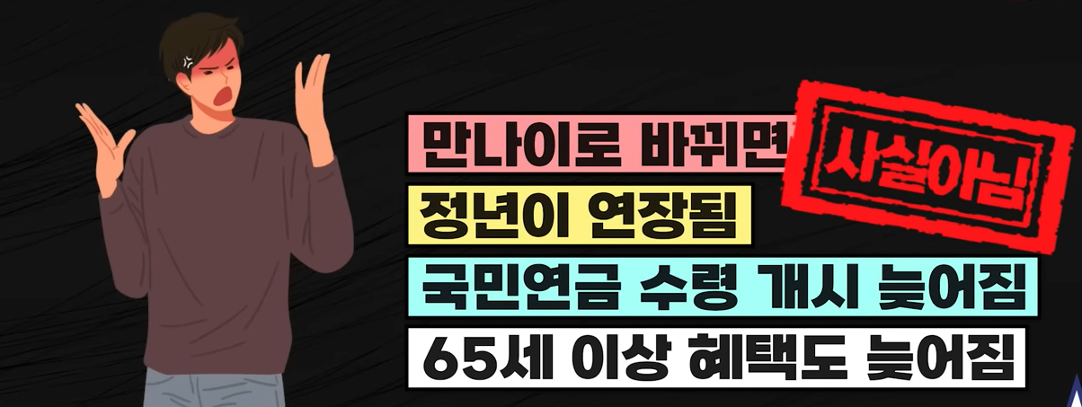 만나이 정년
