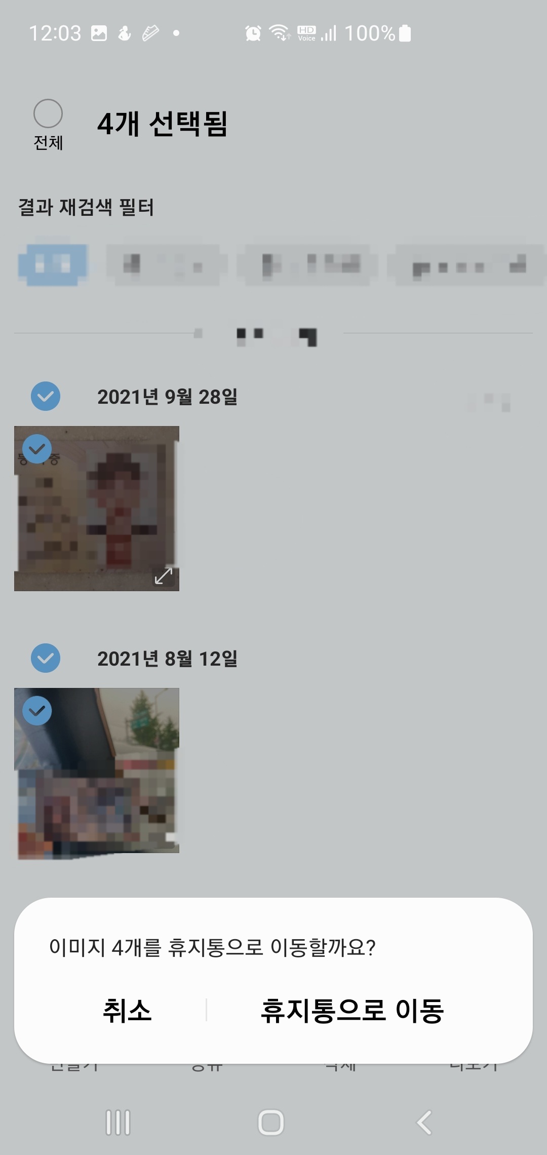 스마트폰 개인정보 보호 설정방법-신분증&middot;여권 사진 삭제
