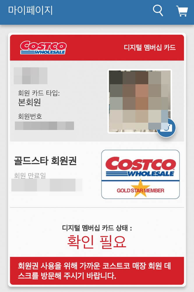 코스트코 온라인 회원권