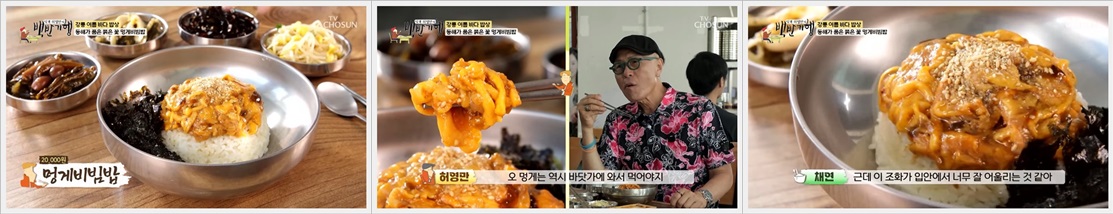 숙성 멍게비빔밥