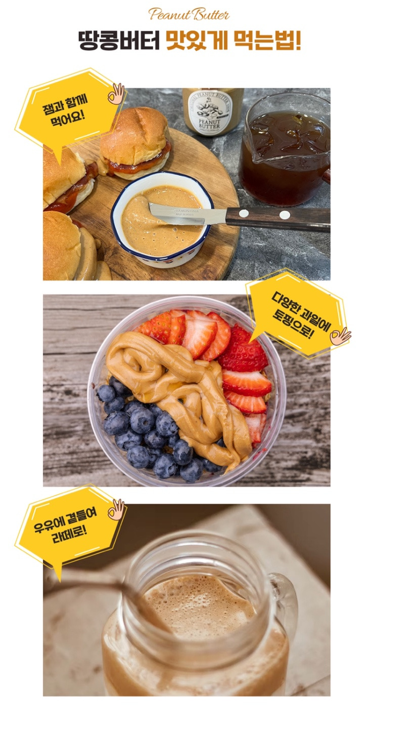 땅콩버터 다이어트3