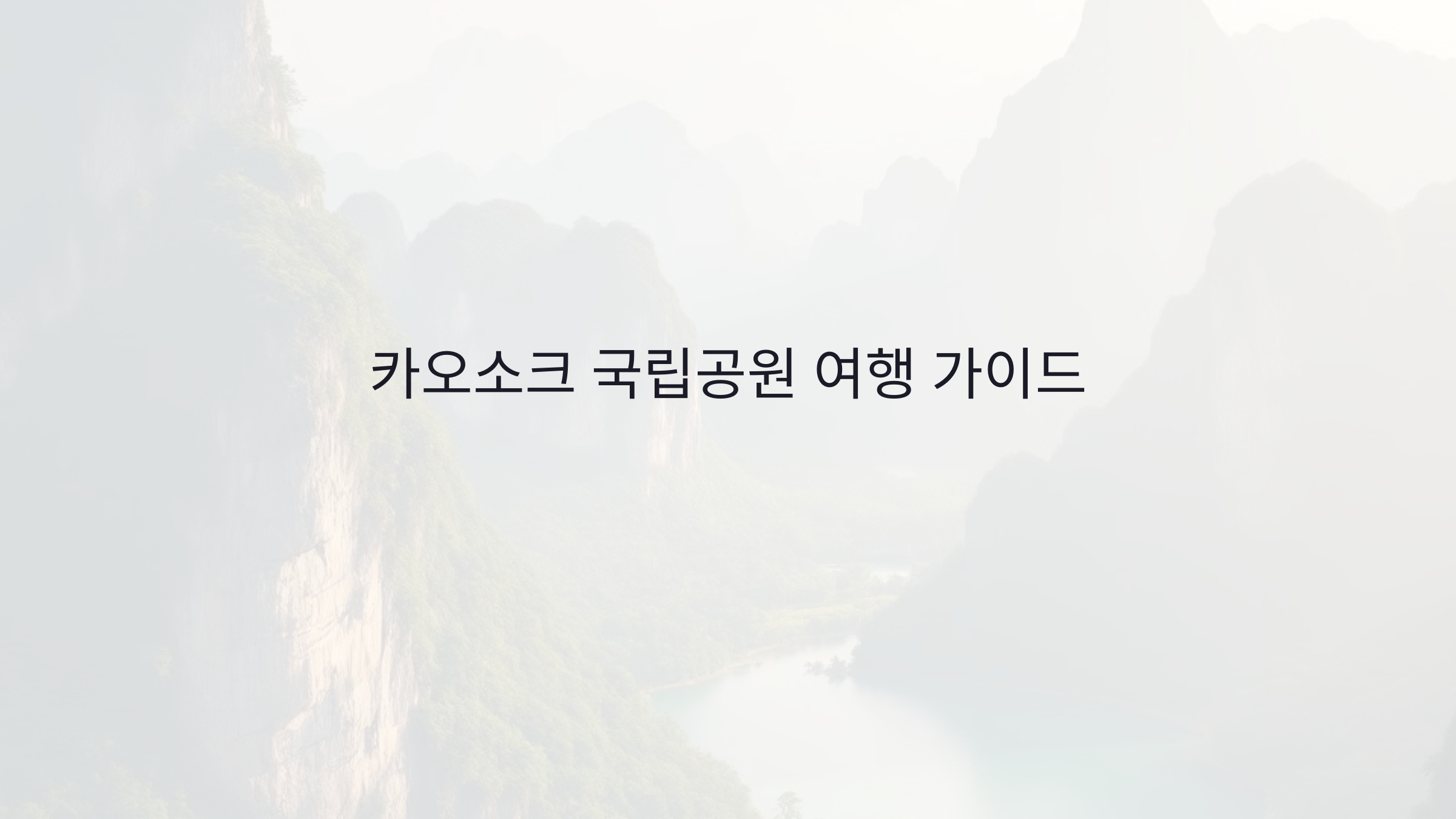 카오소크 국립공원