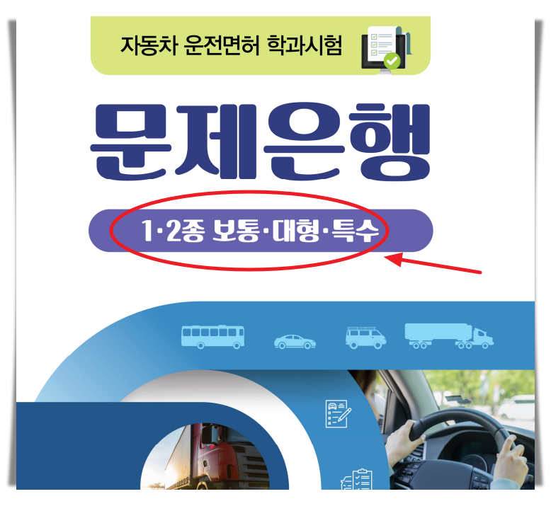 운전면허 필기시험 예상문제 첫페이지