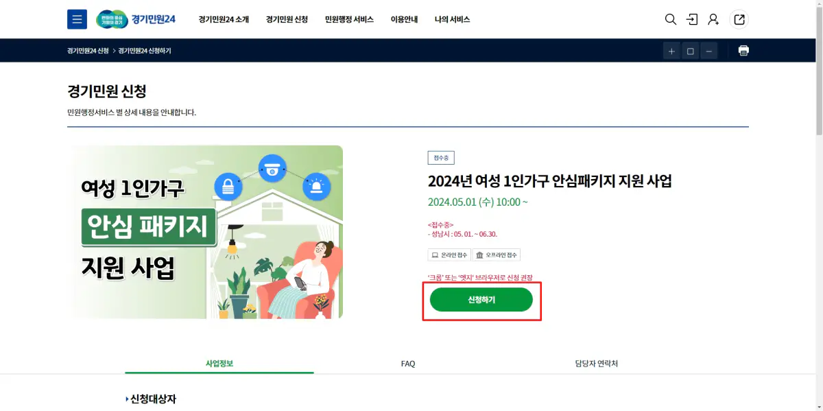 안심패키지-지원-사업-신청하기