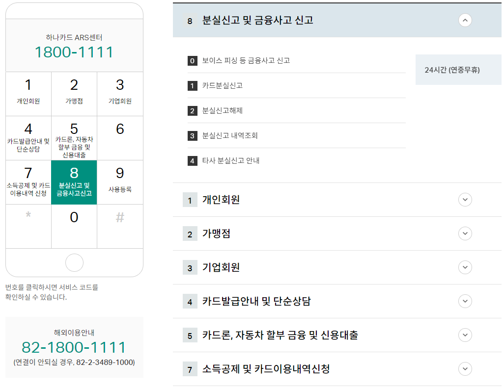 하나카드 홈페이지 바로가기 10